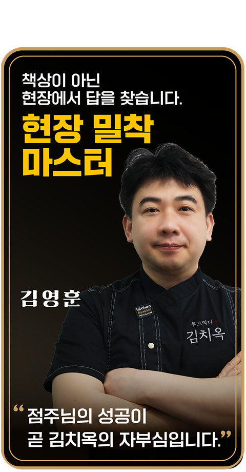 현장 밀착 마스터
